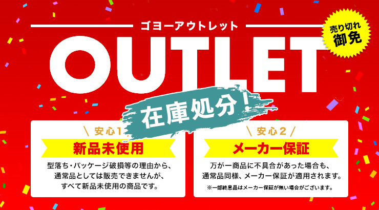 GOYOU OUTLET