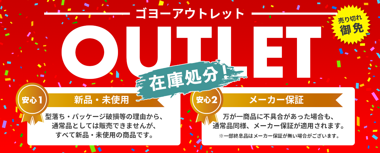 GOYOU OUTLET