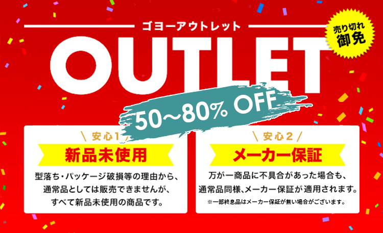 GOYOU OUTLET