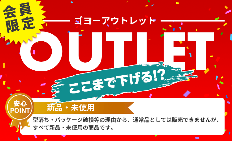 GOYOU OUTLET