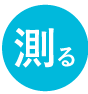 ポイント2