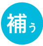 ポイント3