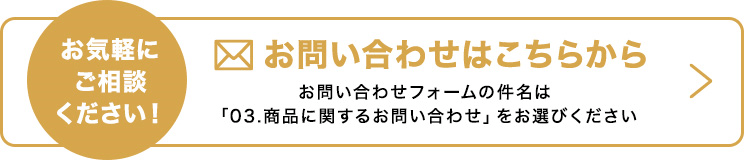 お問い合わせはこちらから