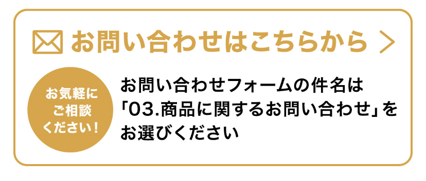 お問い合わせはこちらから