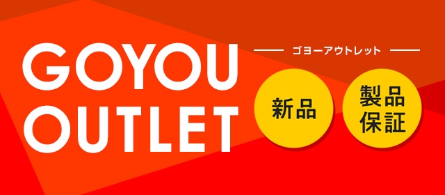 GOYOU OUTLET(ゴヨーアウトレット)