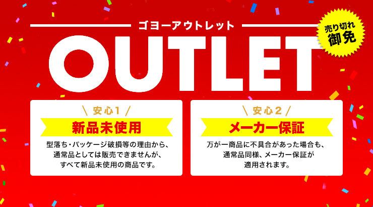 GOYOU OUTLET