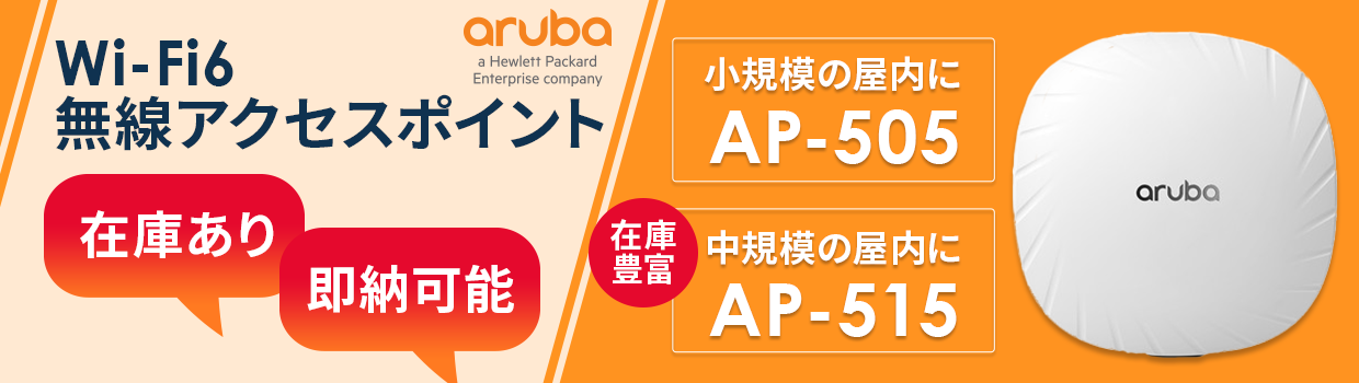 Aruba AP-515-JP 2台セット付属品画像に写っているもののみ