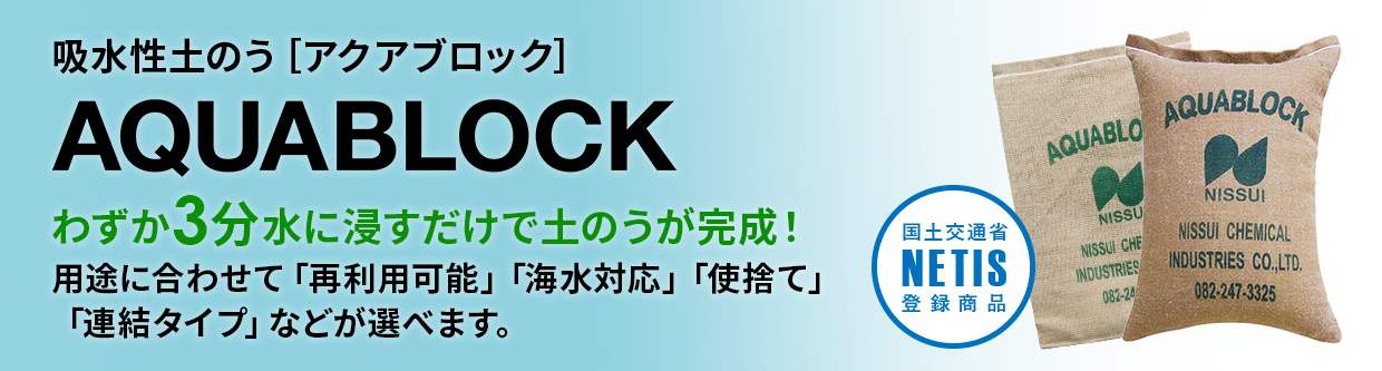 aquablock
