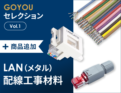 GOYOUセレクション Vol.1
