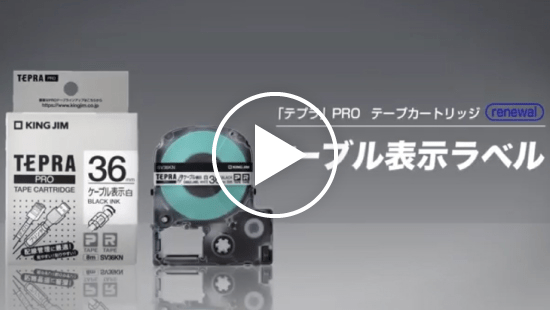 ケーブル表示ラベルの動画を見る