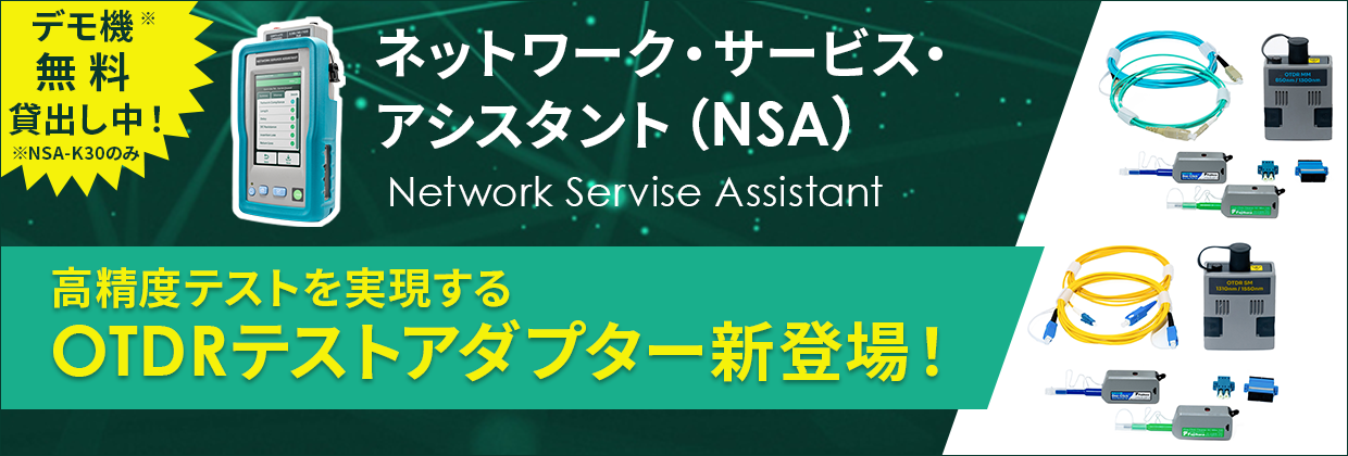 ネットワーク資格と認証カテゴリの間のギャップを埋めるケーブルテストツール「ネットワーク・サービス・アシスタント」