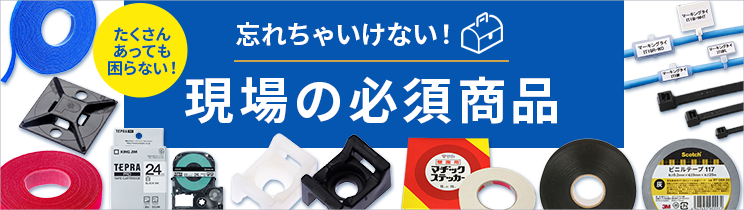 消耗品コーナー
