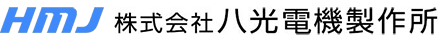 八光電機製作所