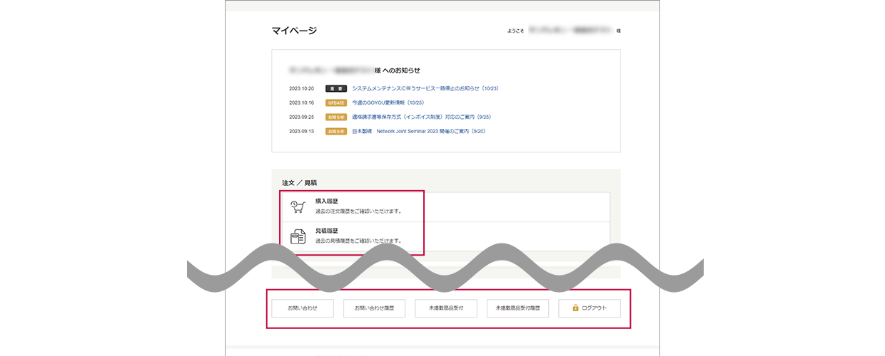 マイページ