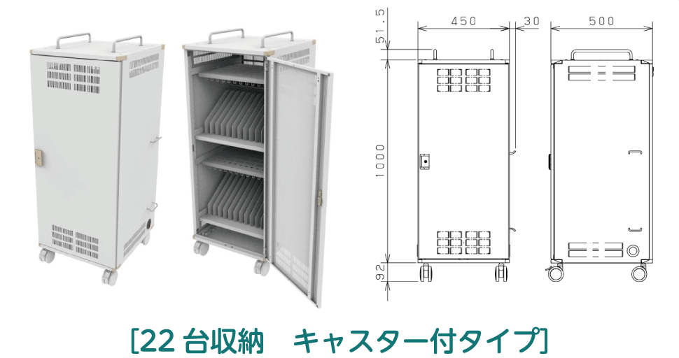 22台収納のキャスター付タイプ