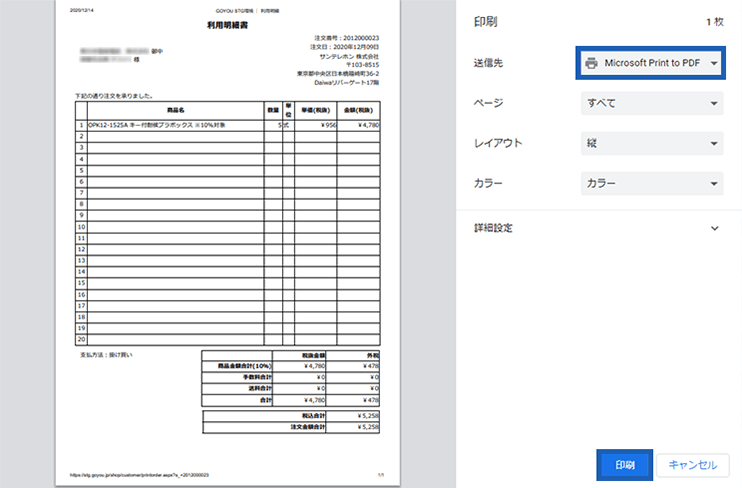 PCサイトのキャプチャ画面