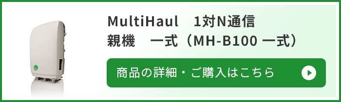 MH-B100 一式