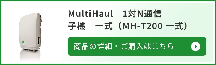 MH-T200 一式