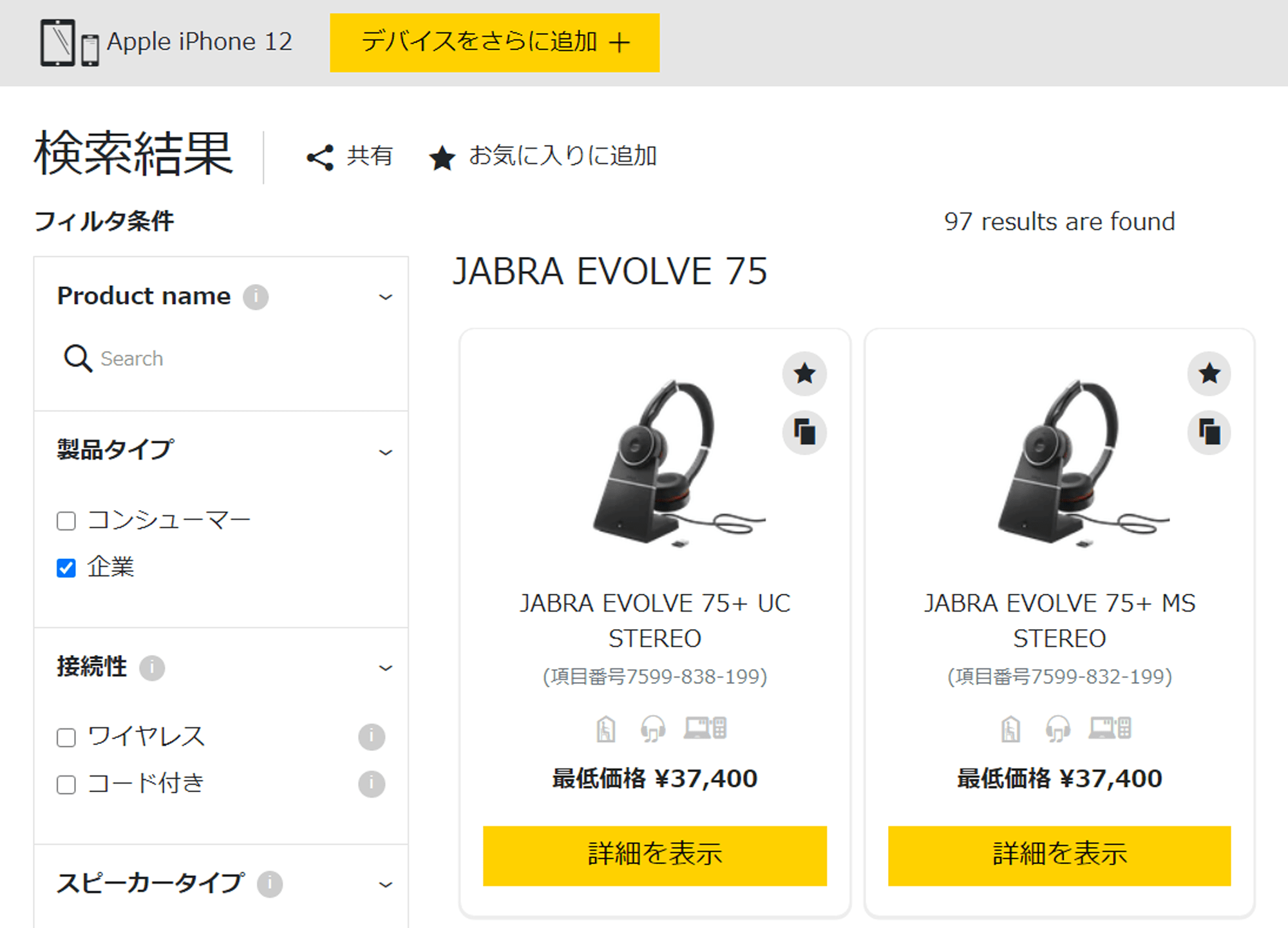 GOYOU （ゴヨー） ｜ GNオーディオ(Jabra)