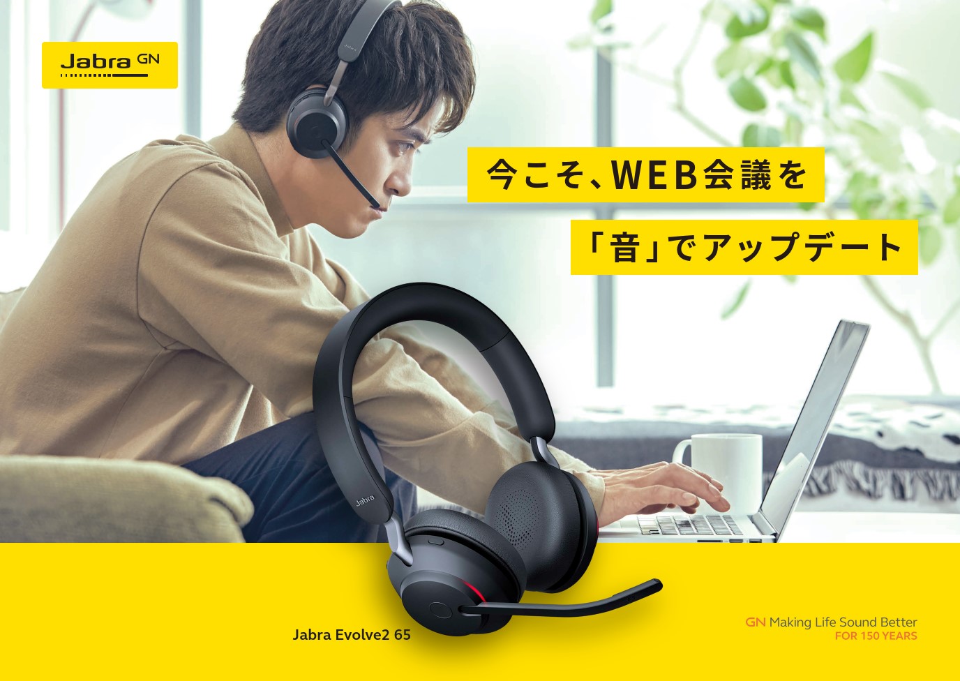 GOYOU （ゴヨー） ｜ GNオーディオ(Jabra)