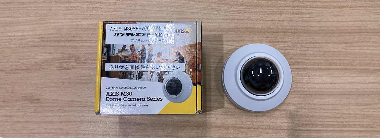 今回使用するカメラ Axis M3085-V