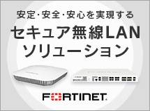 FORTINET