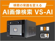 R.O.DのVS-AI特集