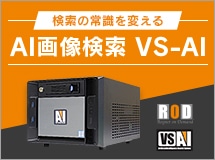 AI 関連特集 VS-AI