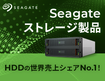 Seagate｜大容量ストレージシステム