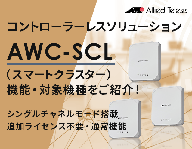 Wi-Fi 6ルーター「AT-TQRシリーズ」が登場！｜アライドテレシス
